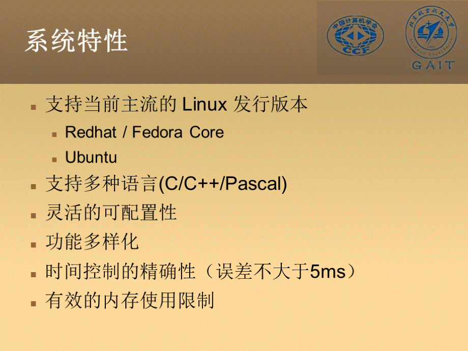 NOIP标准评测系统使用培训.ppt_第3页