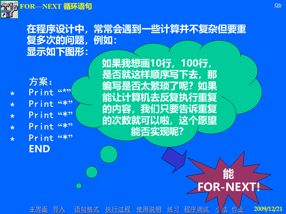 循环语句优质PPT.ppt_第3页