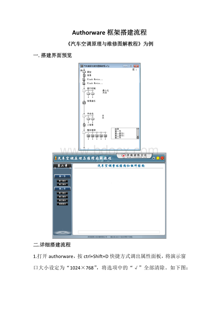 操作流程aw框架搭建文档格式.docx_第1页