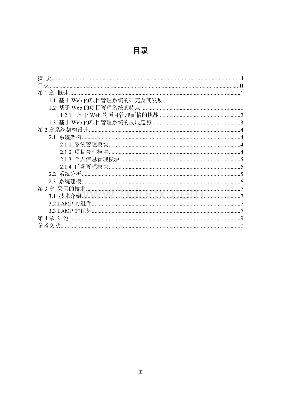 基于web的项目管理系统调研报告文档格式.doc_第3页