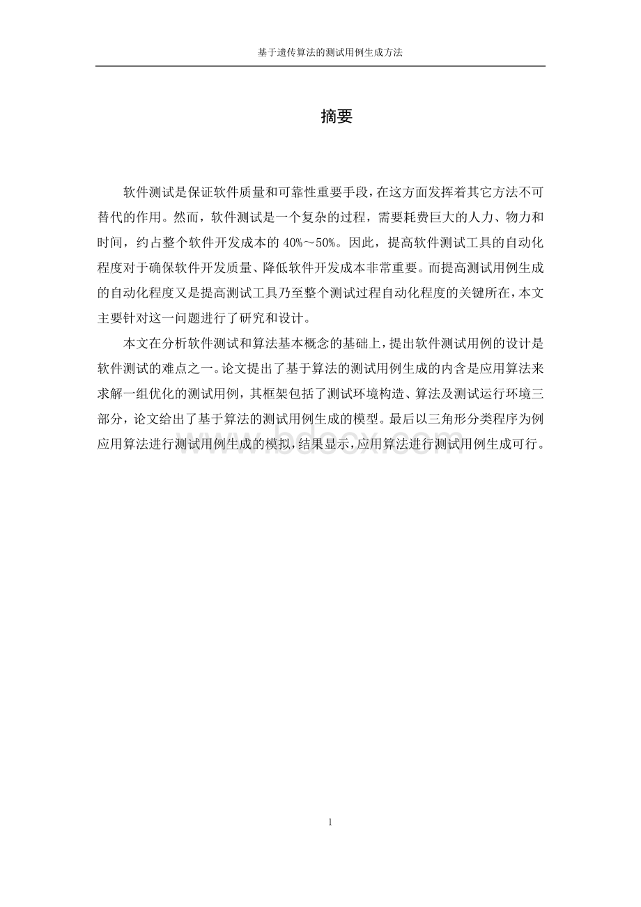 云计算环境下基于Web日志挖掘算法的研究Word格式.doc_第1页