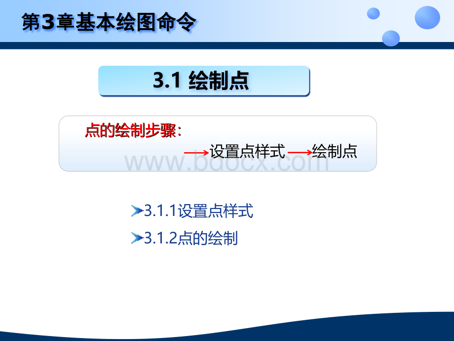 基本绘图命令322绘制构造线操作方法优质PPT.ppt_第3页