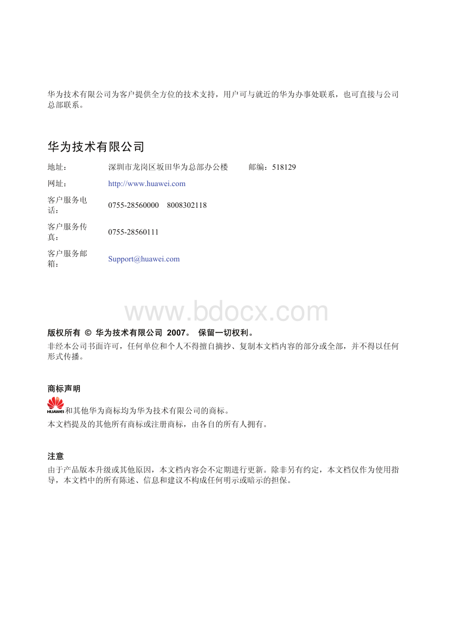 GTM900系列GSM模块串口多路复用参考手册.pdf_第2页