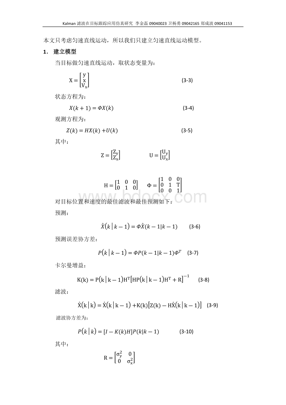 卡尔曼滤波在目标跟踪应用仿真研究Word格式.docx_第2页