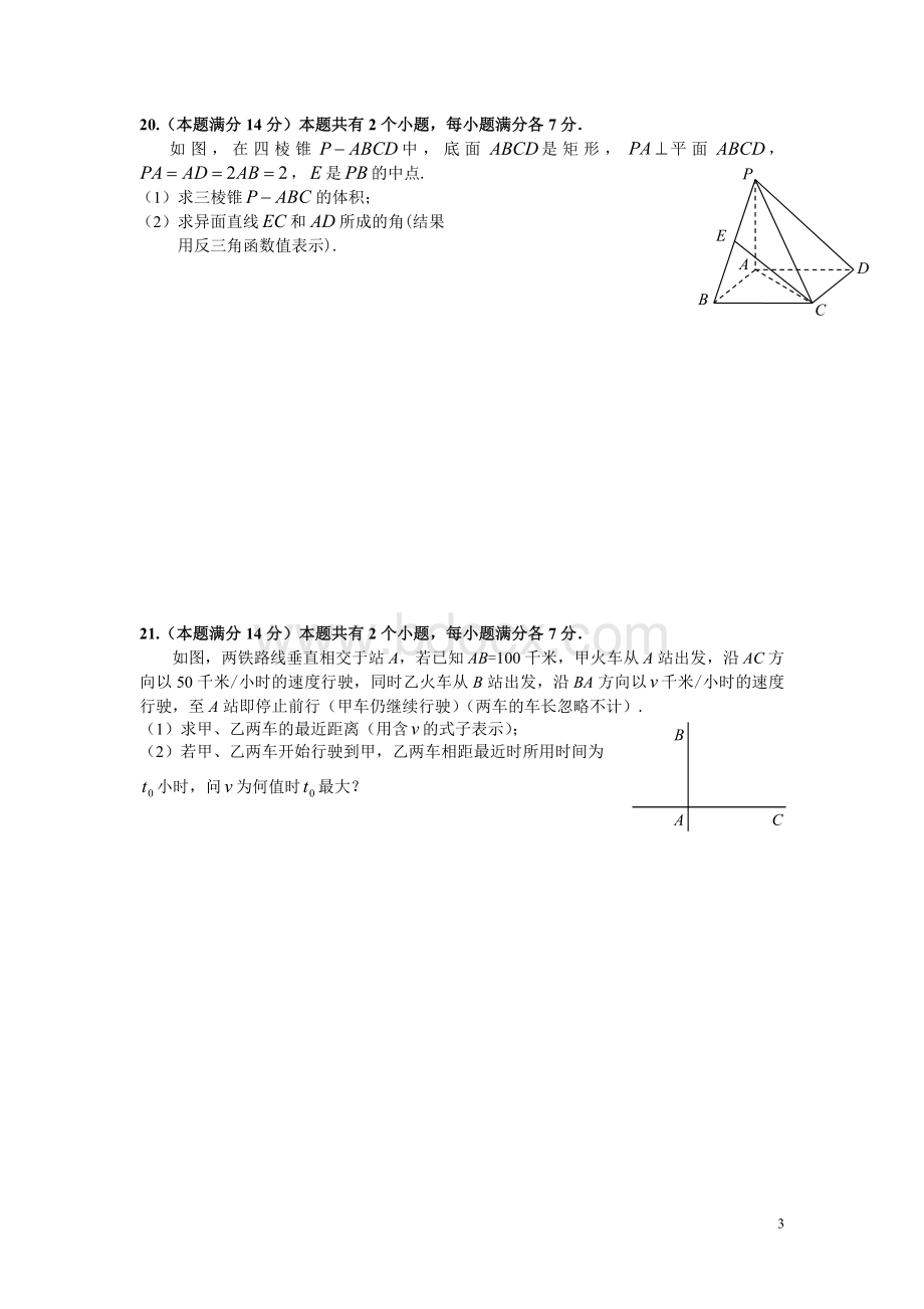 上海市闵行区高考二模数学文科试题_精品文档.doc_第3页