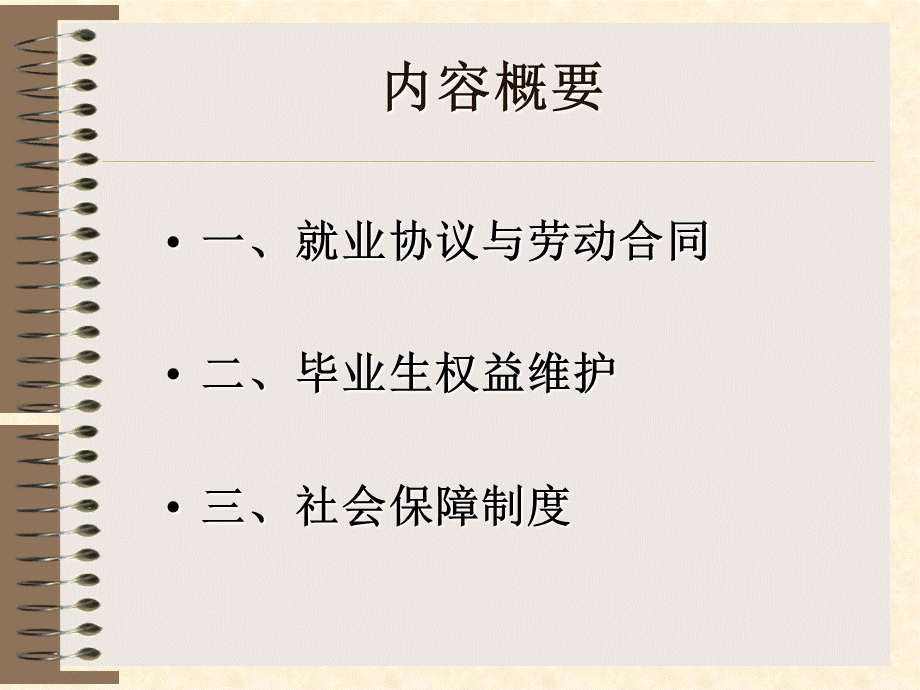 毕业生就业权益维护.ppt_第2页