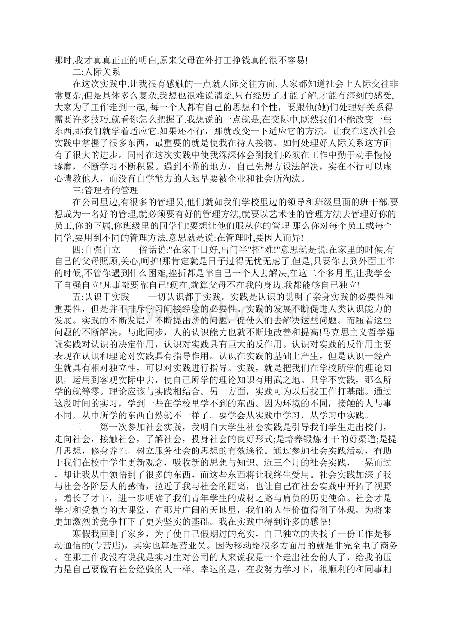 20XX年寒假社会实践报告3000字范文.docx_第3页