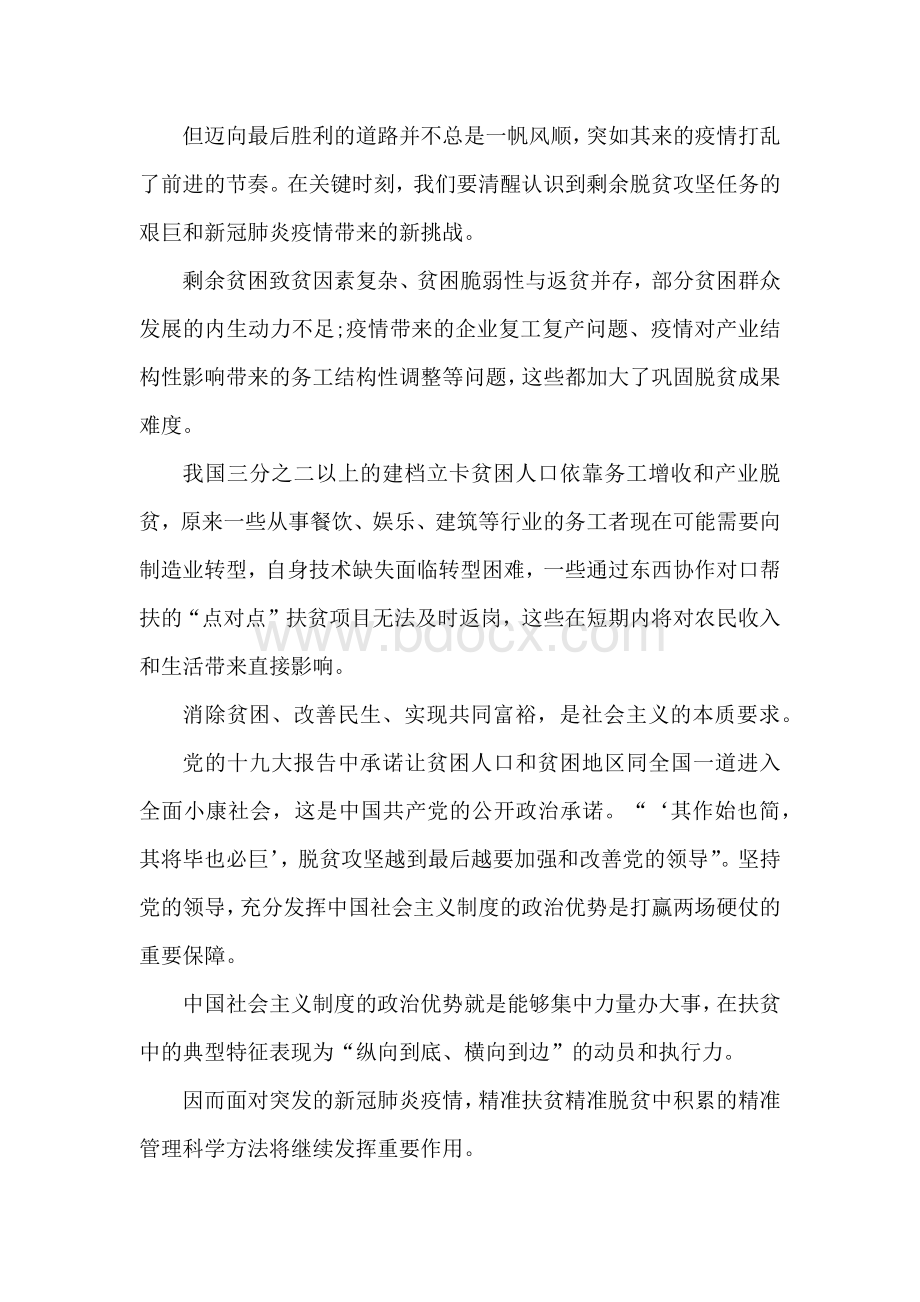 凝心聚力打赢脱贫攻坚战（脱贫党课讲稿）.docx_第2页