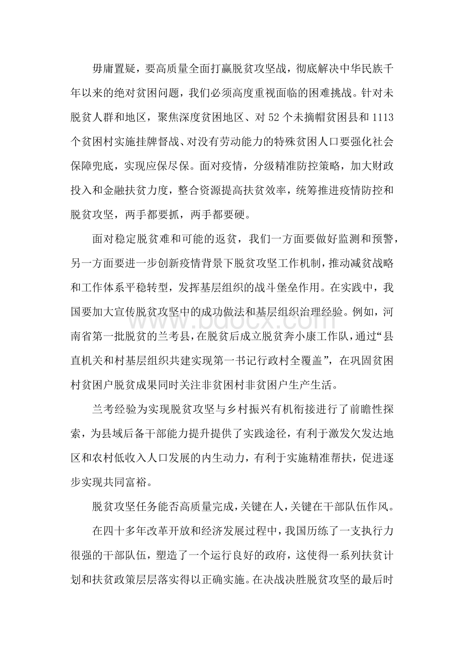 凝心聚力打赢脱贫攻坚战（脱贫党课讲稿）.docx_第3页