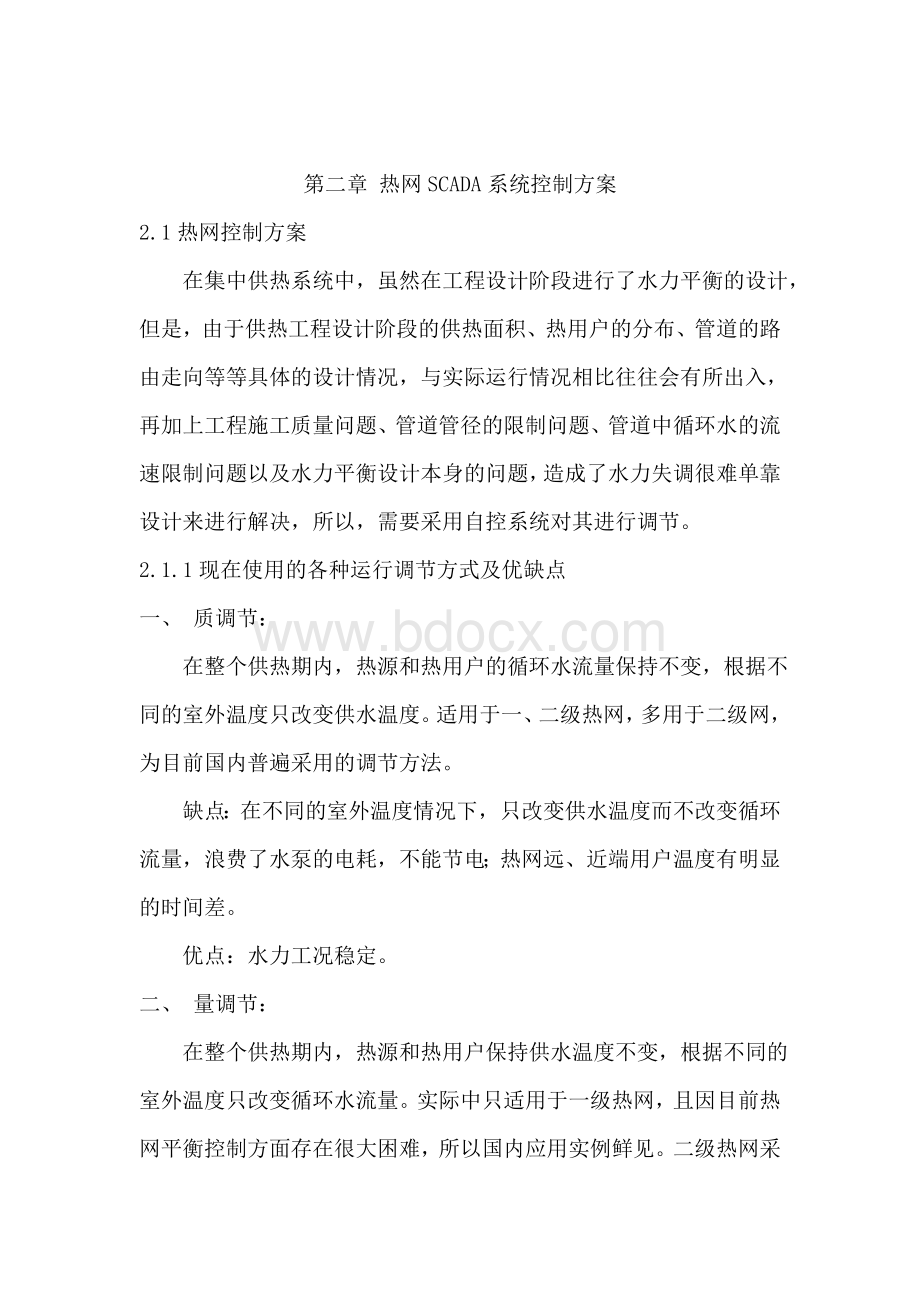 热网SCADA系统控制方案Word格式.doc_第1页