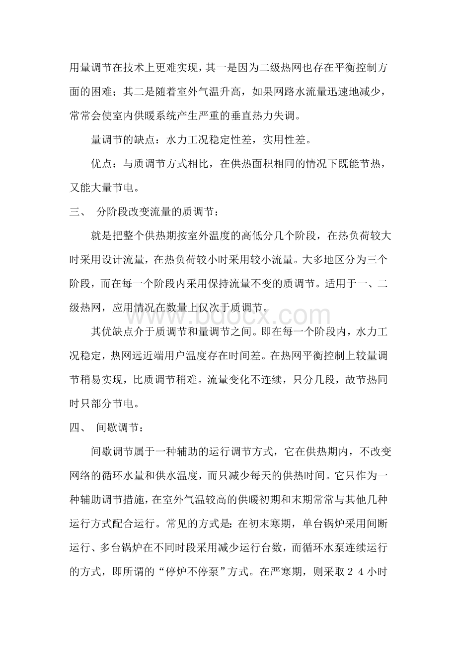 热网SCADA系统控制方案Word格式.doc_第2页