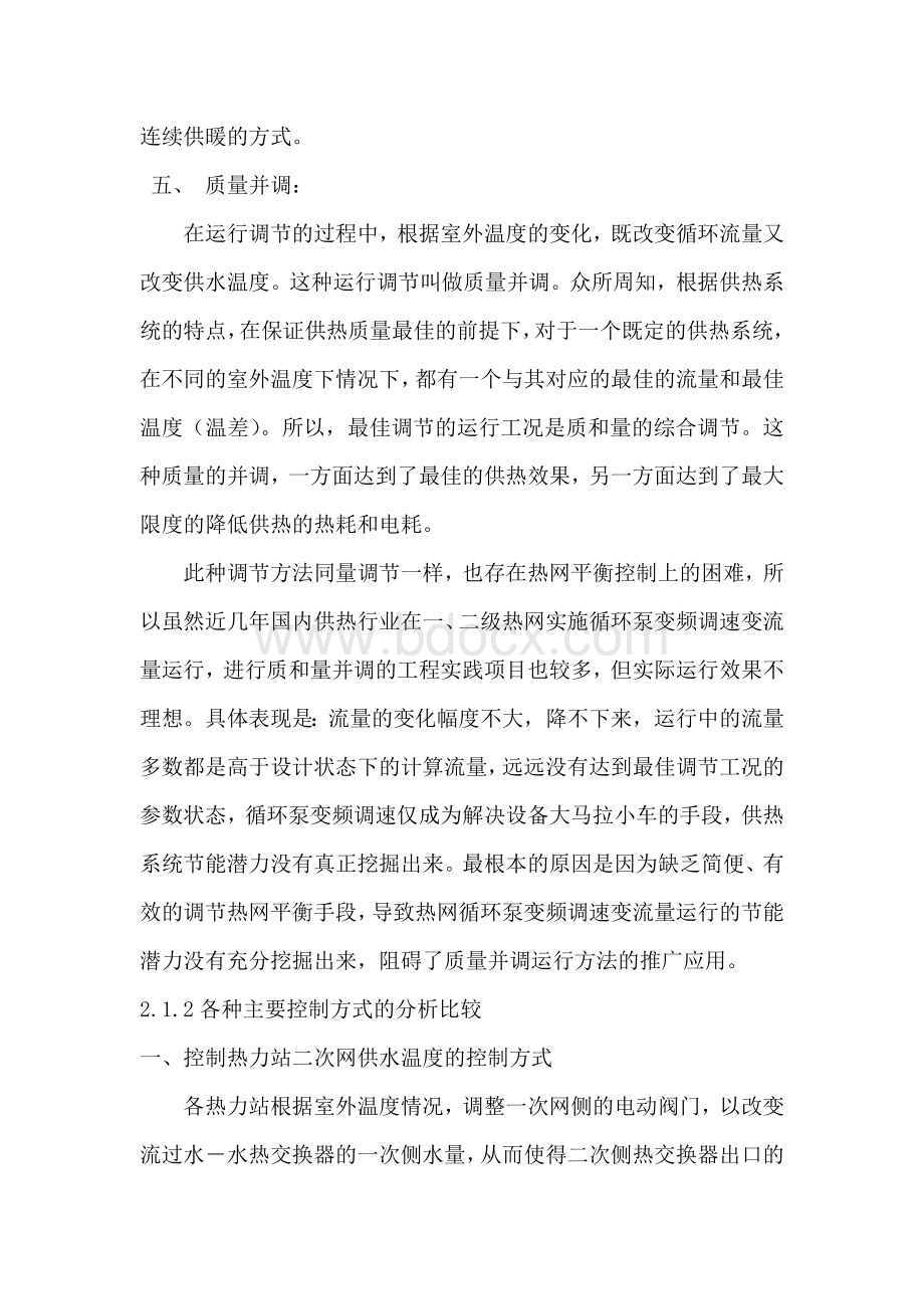 热网SCADA系统控制方案Word格式.doc_第3页