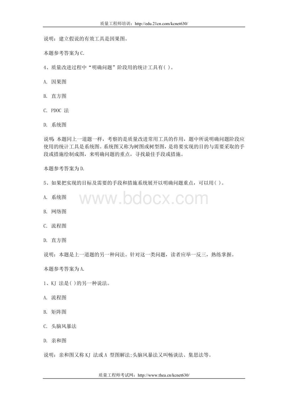 质量工程师考试初级相关知识精选_精品文档.doc_第2页