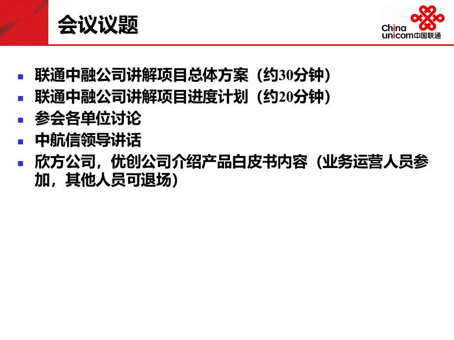 中航信系统建设及迁移项目实施方案2.ppt_第2页