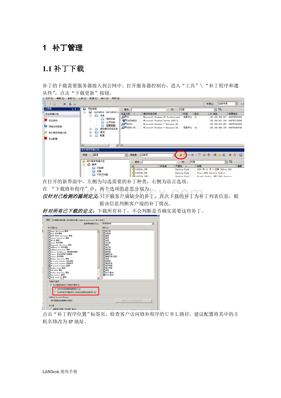 LANDesk管理员操作手册安全sp1文档格式.doc_第3页