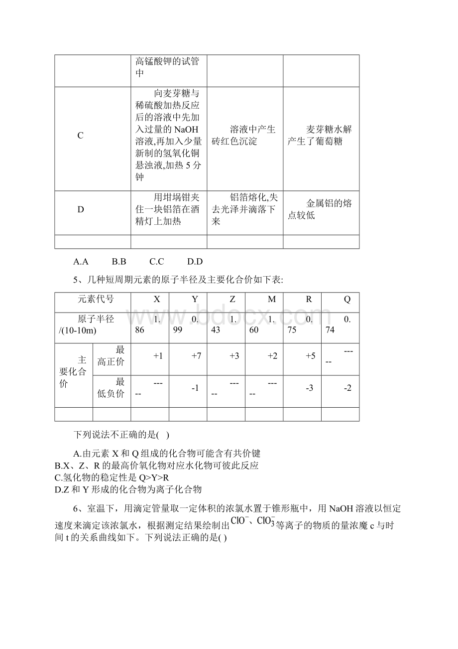 高考理综化学模拟卷Word格式文档下载.docx_第2页