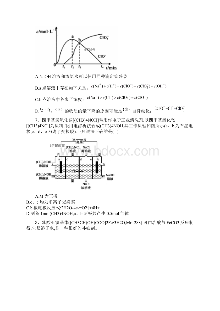 高考理综化学模拟卷Word格式文档下载.docx_第3页