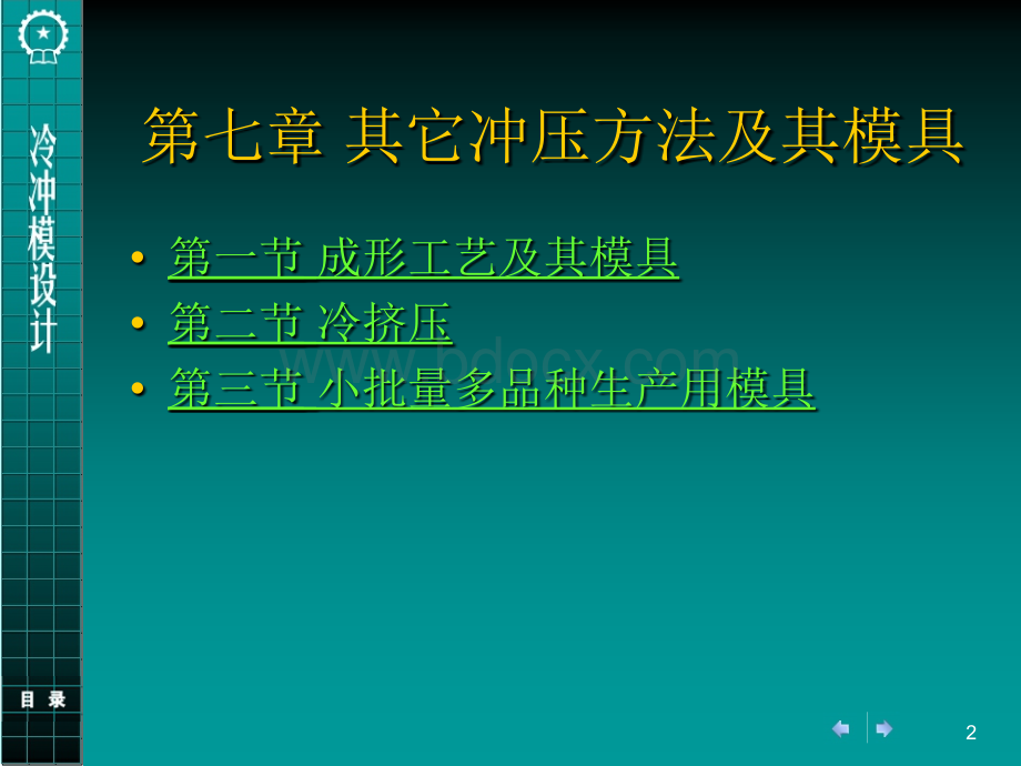 冷冲模设计教学课件ppt作者丁松聚主编第七章PPT文档格式.ppt_第2页