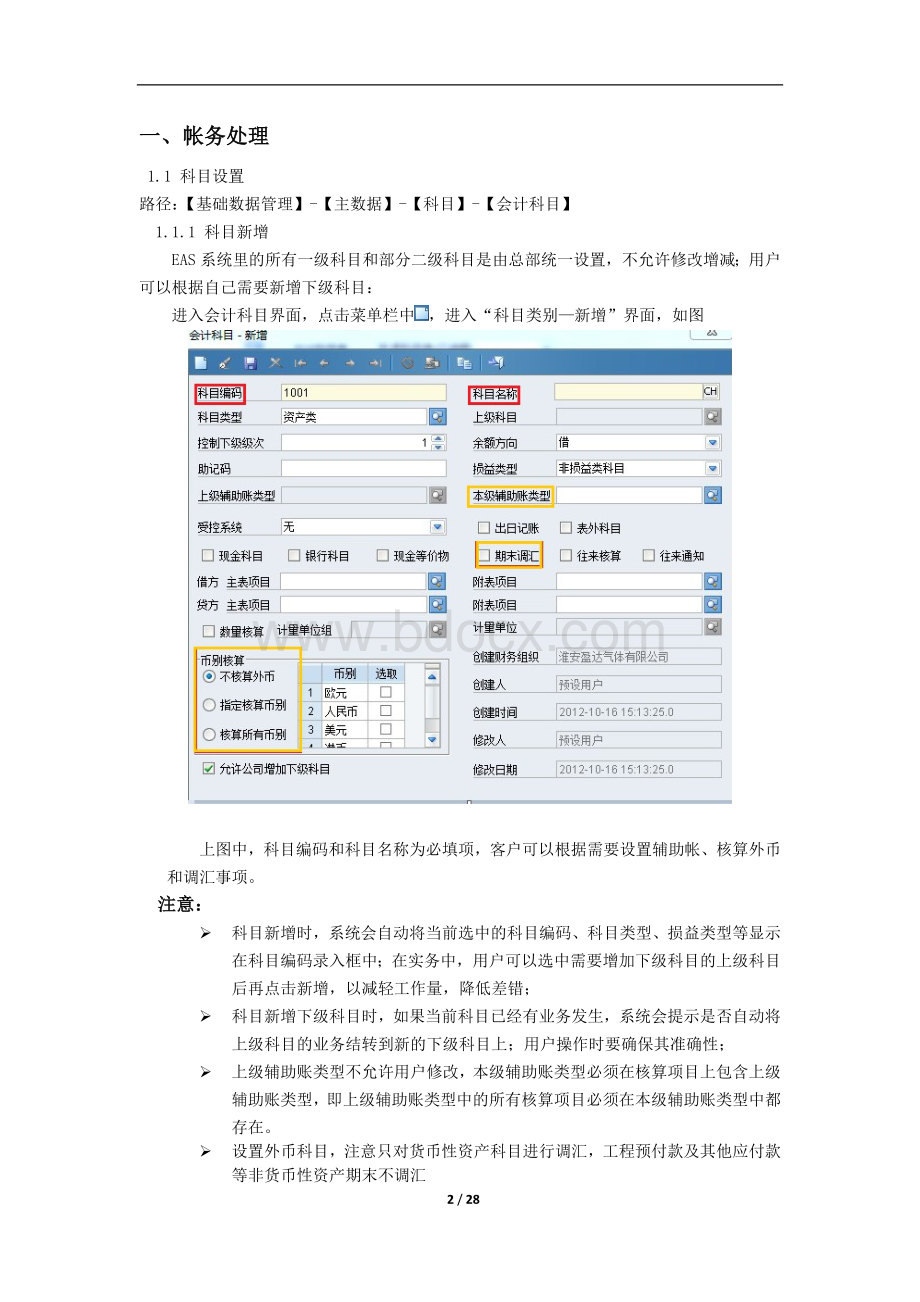 EAS系统日常使用指南.doc_第2页