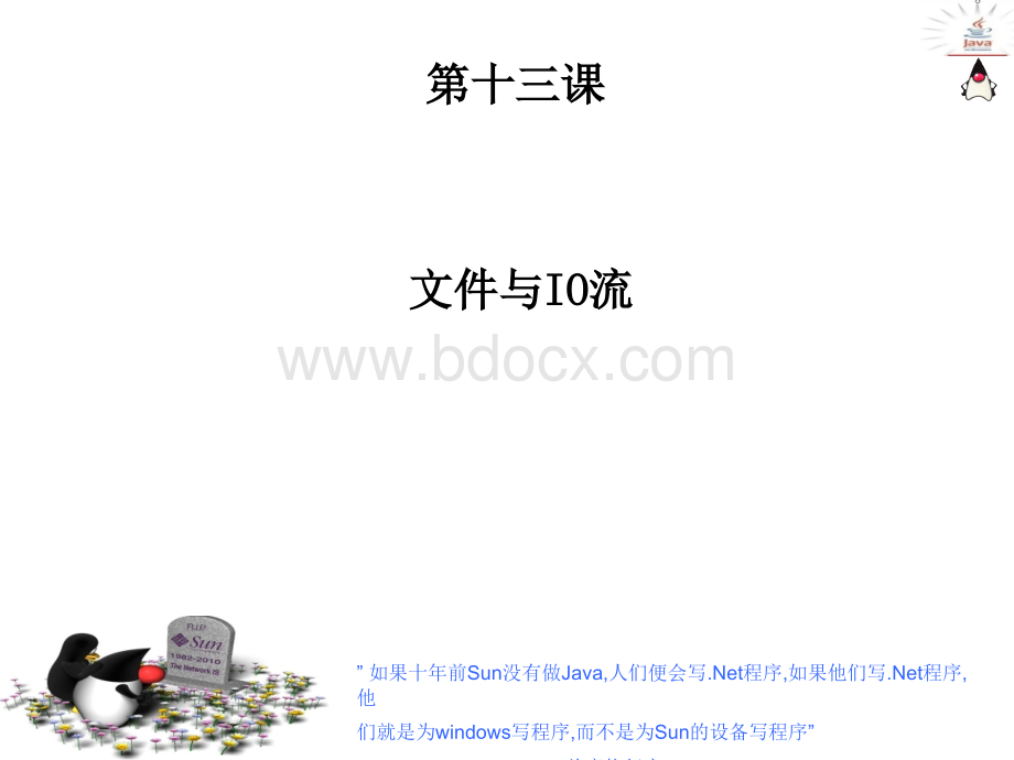 文件与IO流.ppt