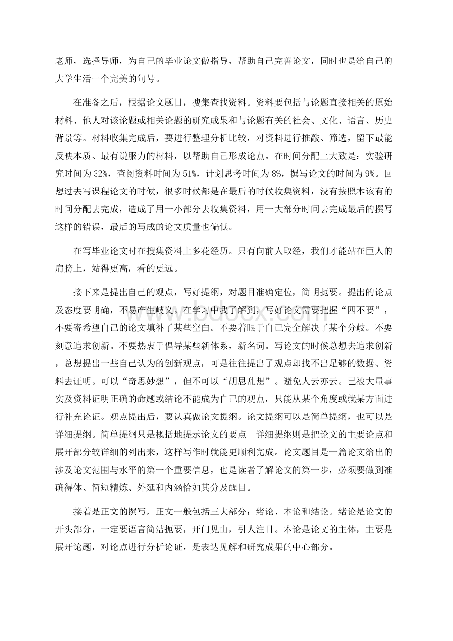 毕业论文指导课心得体会Word文档格式.docx_第2页