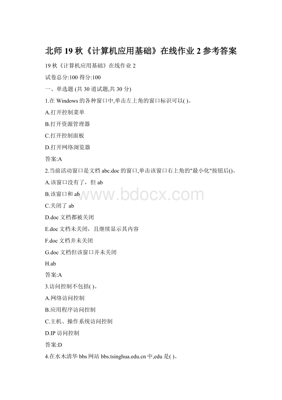 北师19秋《计算机应用基础》在线作业2参考答案Word格式.docx_第1页