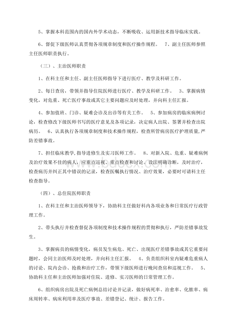 产科医生岗位职责文档格式.docx_第2页