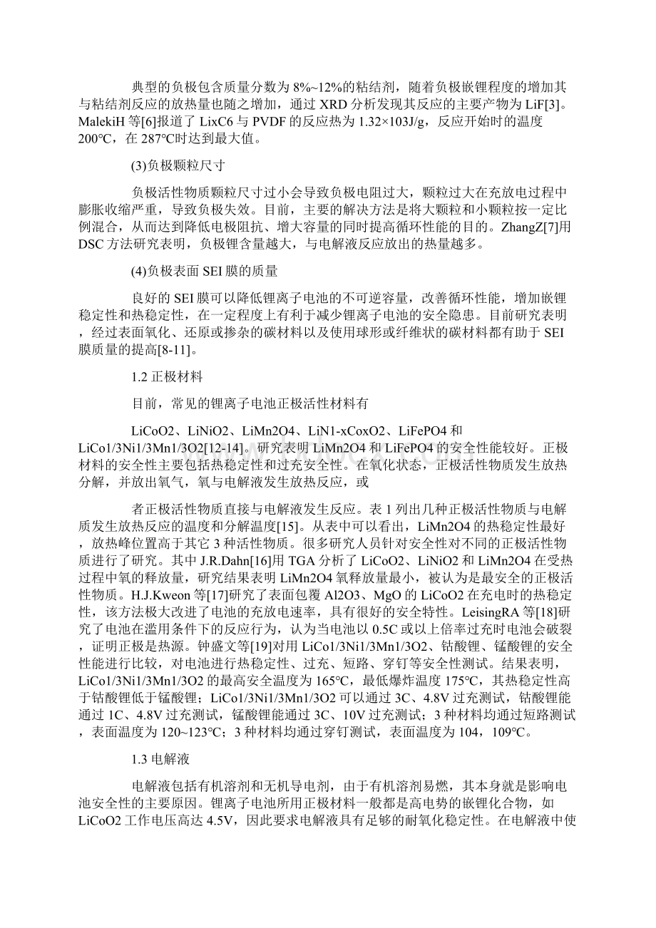 影响锂电池安全因素Word文档下载推荐.docx_第2页