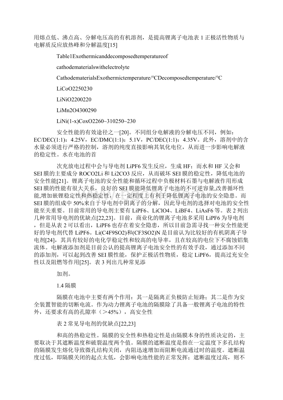 影响锂电池安全因素Word文档下载推荐.docx_第3页