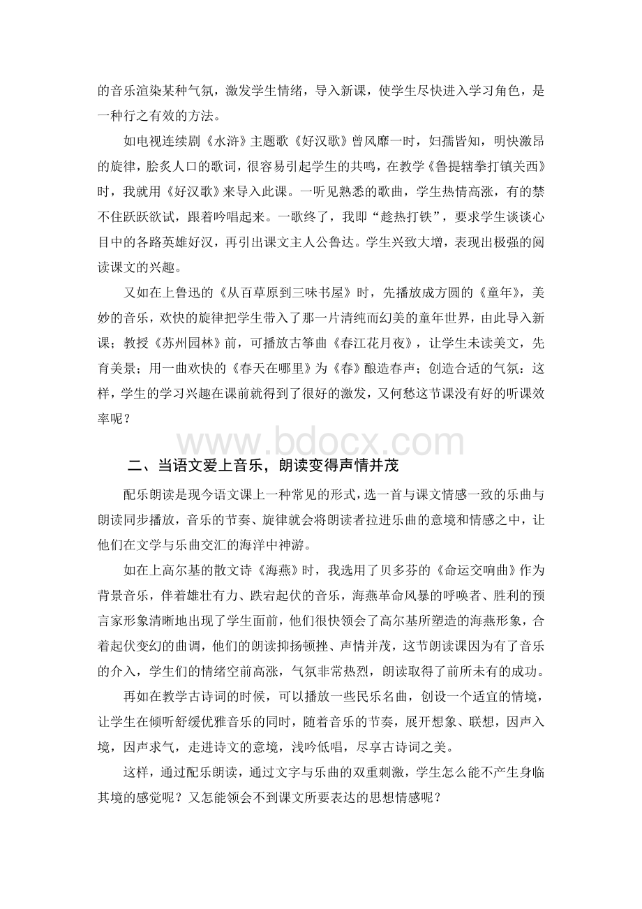 让语文爱上音乐Word格式文档下载.doc_第2页