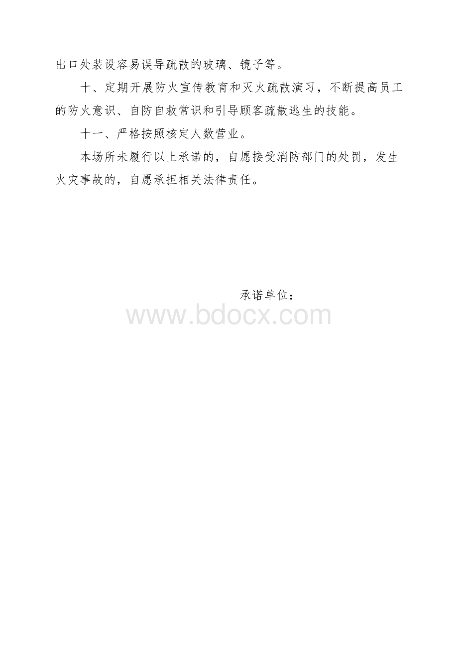 消防安全承诺书范文.doc_第2页