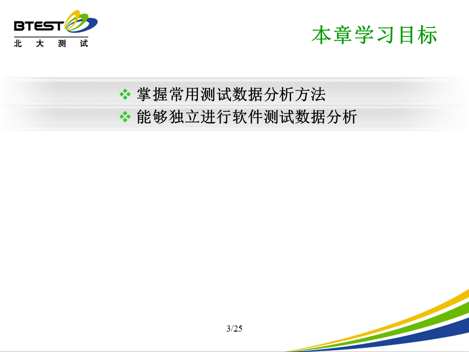 第02章、软件测试数据分析(理论课).ppt_第3页