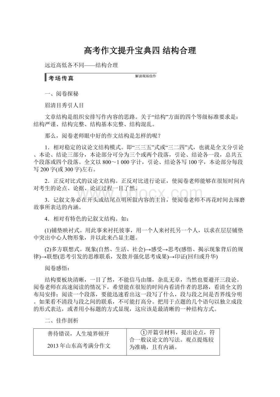 高考作文提升宝典四结构合理.docx