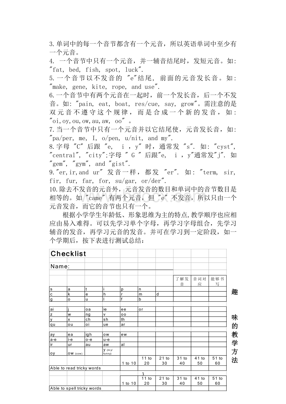 小学英语课堂中开展自然拼读法教学的尝试_精品文档Word格式.doc_第3页