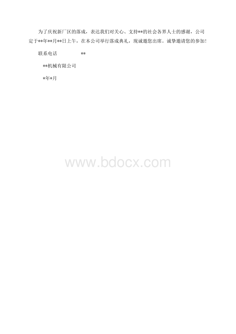 公司乔迁邀请函范‎文.docx_第2页