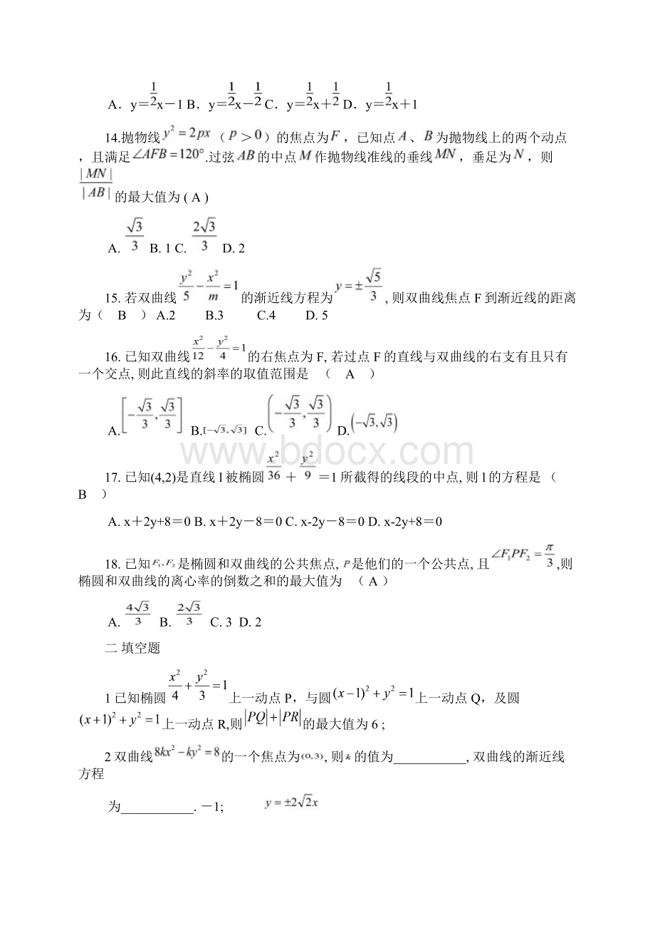 高考数学圆锥曲线好题.docx_第3页