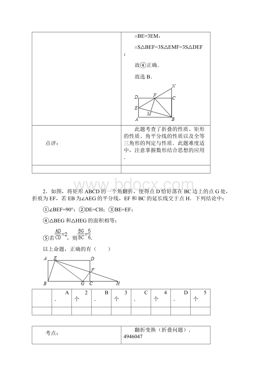 中考数学折叠专项训练试题含答案doc.docx_第3页