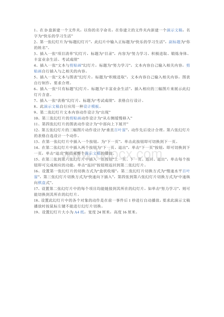 PPT操作试题Word下载.doc_第1页