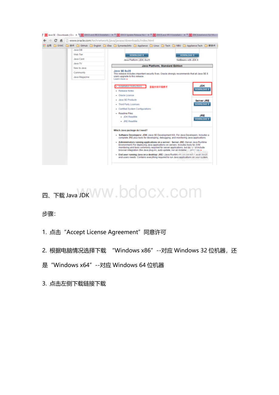 JDK安装步骤文档格式.docx_第3页