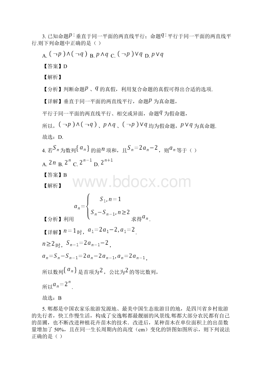 四川省成都市郫都区学年高三第三次阶段考试数学理试题解析版.docx_第2页