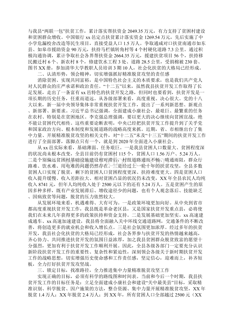 范文全县精准脱贫攻坚工作动员大会讲话稿.docx_第2页