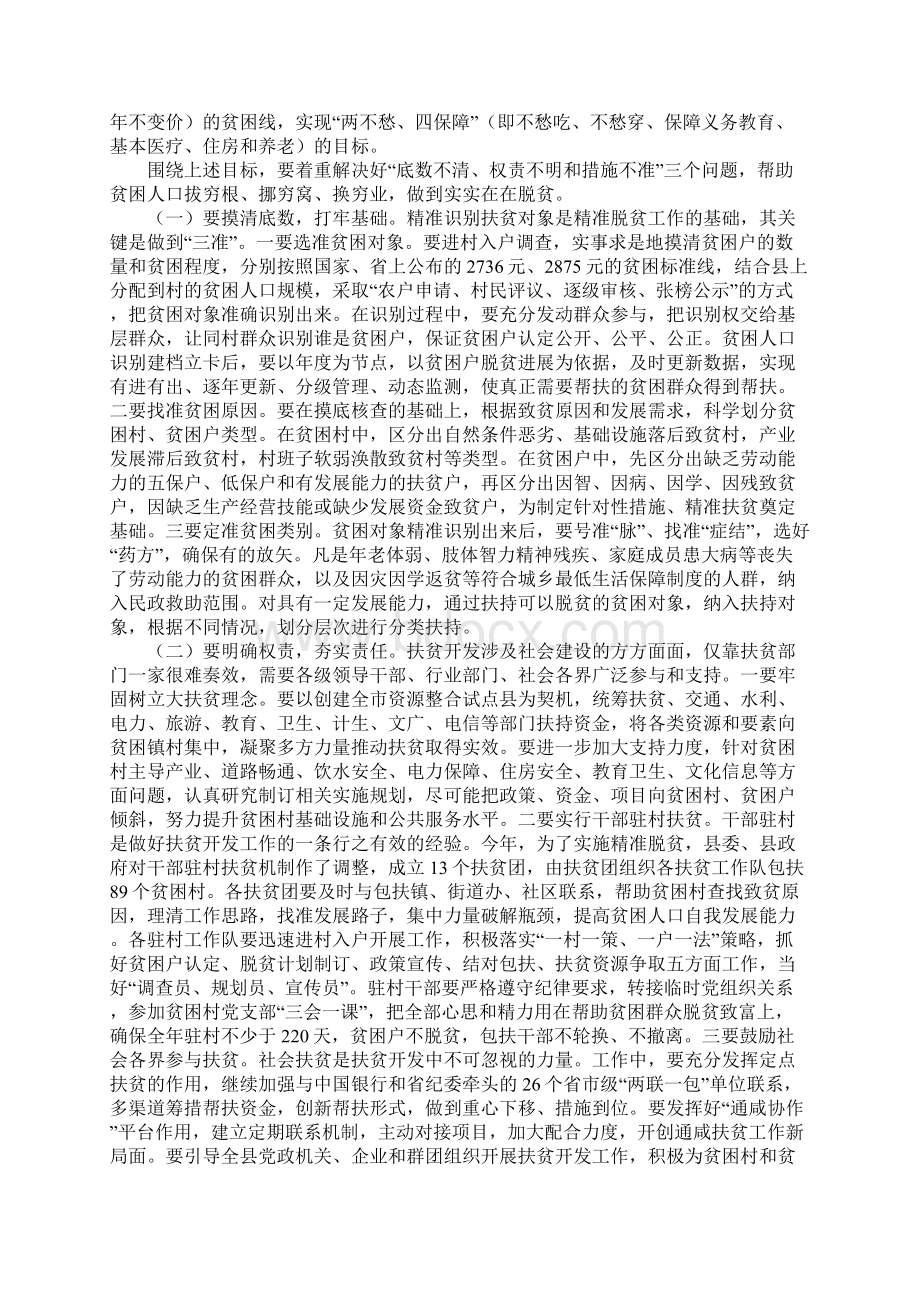 范文全县精准脱贫攻坚工作动员大会讲话稿.docx_第3页