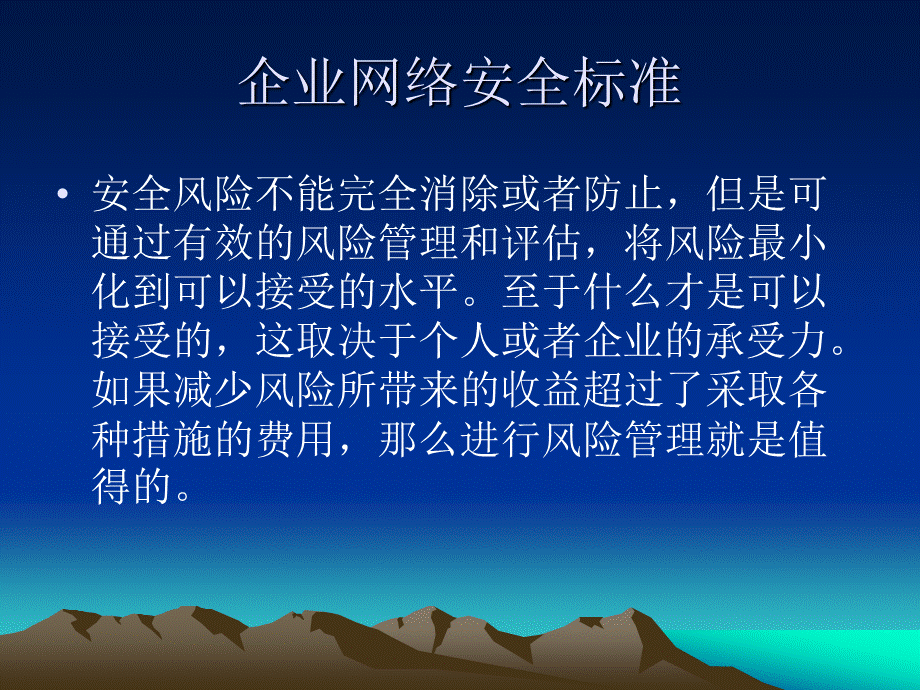 企业网络安全防护技术措施PPT课件下载推荐.ppt_第3页