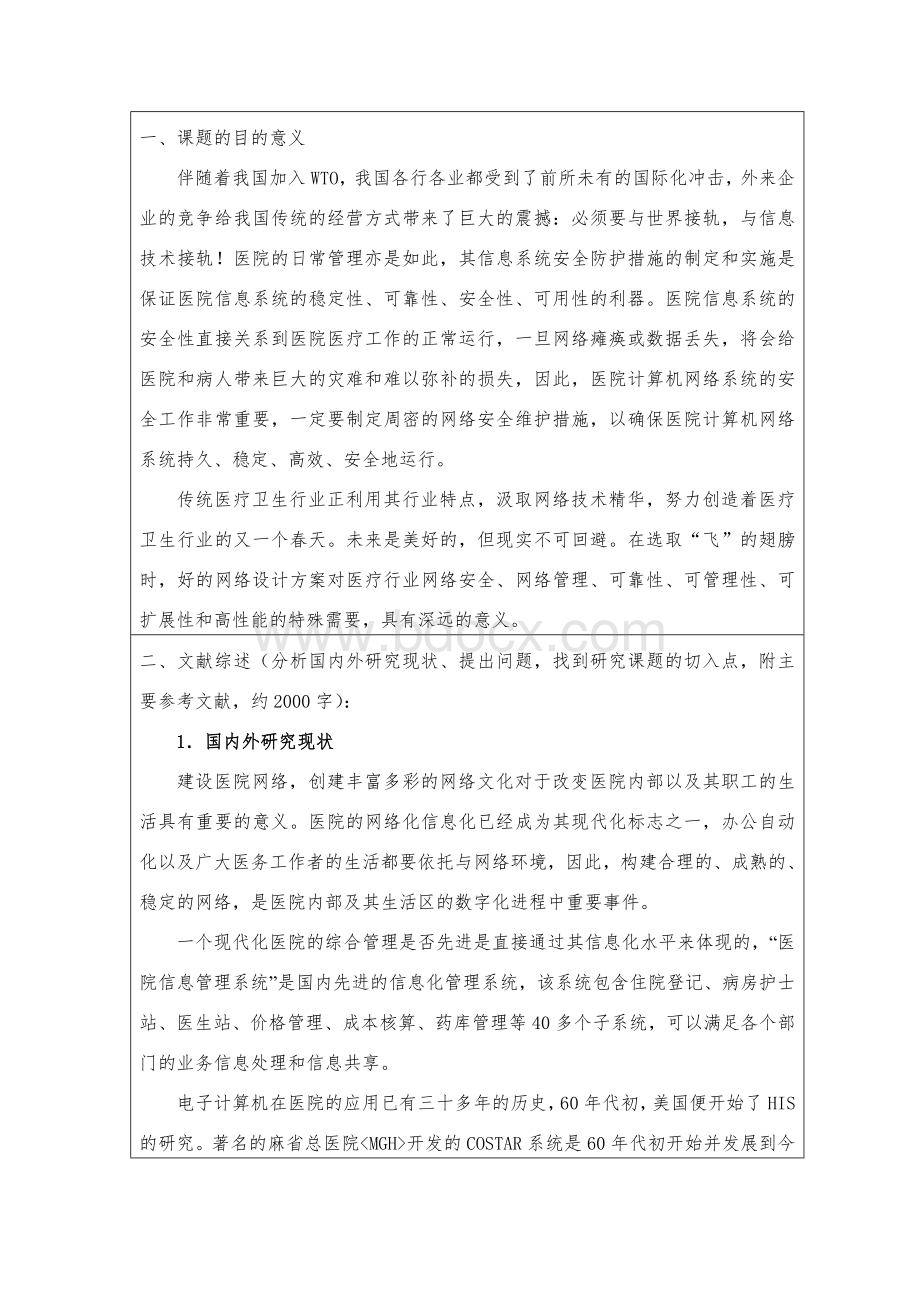 开题报告网络规划与设计.doc_第3页