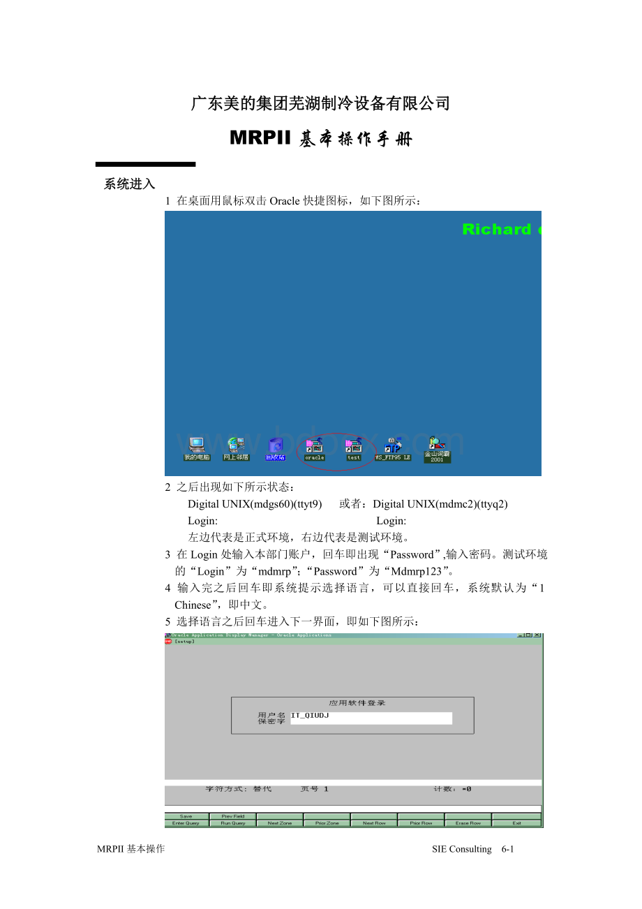 MRPII基本操作手册Word下载.doc_第1页