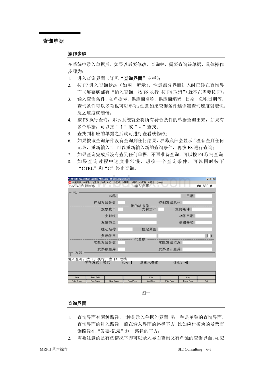 MRPII基本操作手册Word下载.doc_第3页