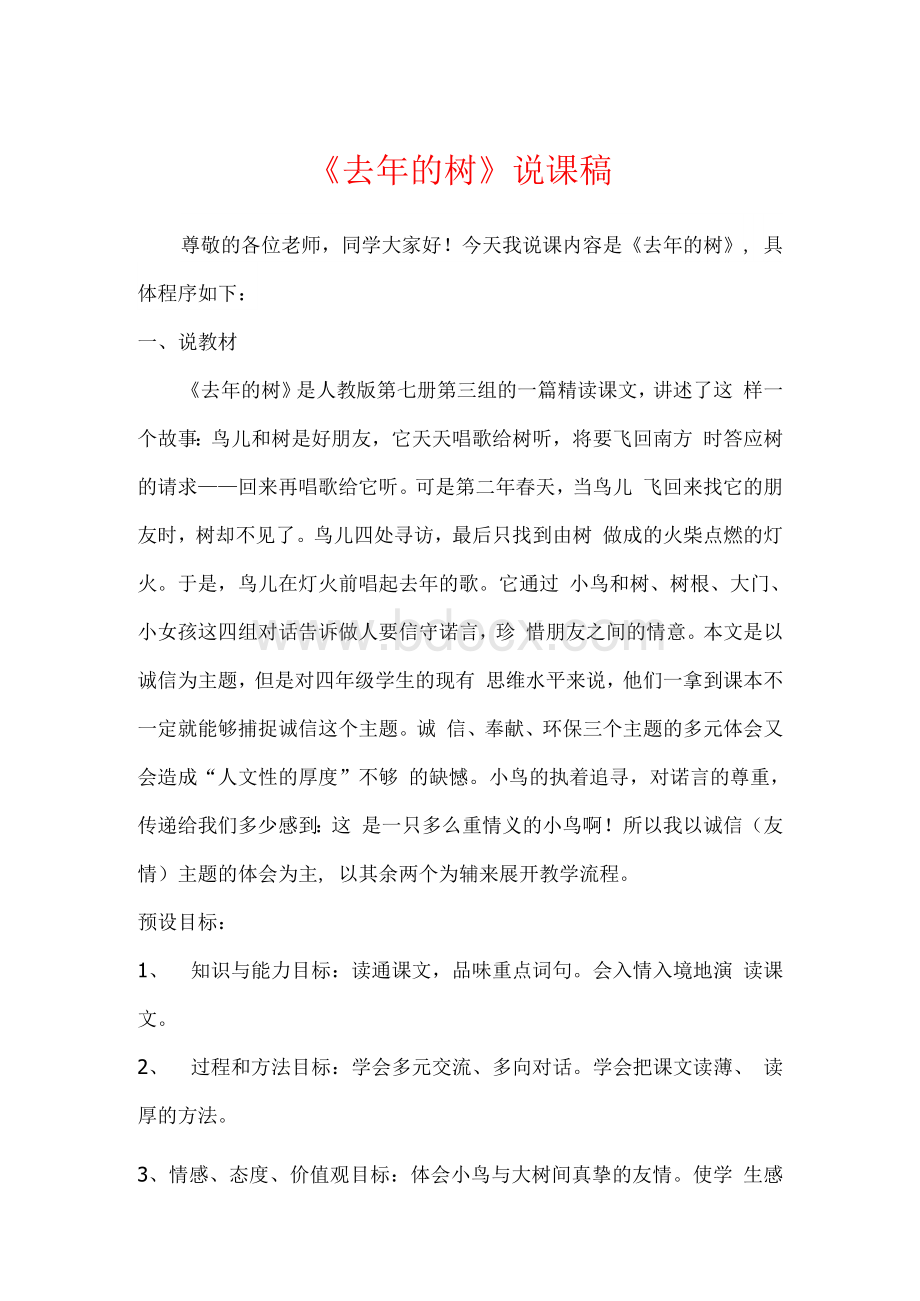 《去年的树》说课稿——获奖说课稿文档格式.docx_第1页