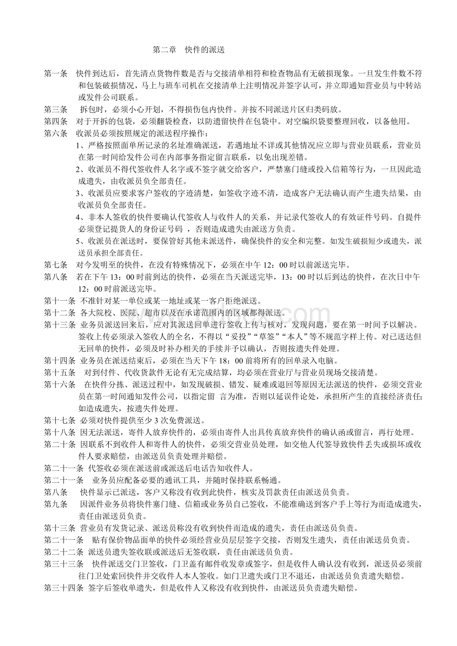 韵达收派员制度Word下载.doc_第2页