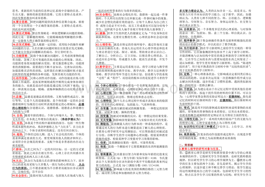 《高等教育心理学》知识点总结Word格式.doc_第2页