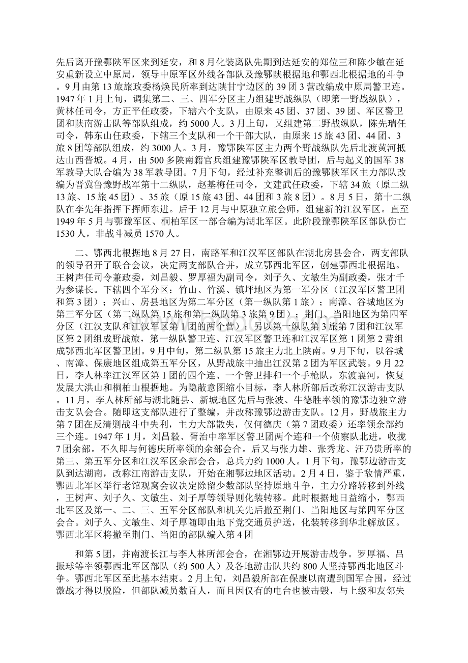 中原宊围学习心得Word下载.docx_第3页